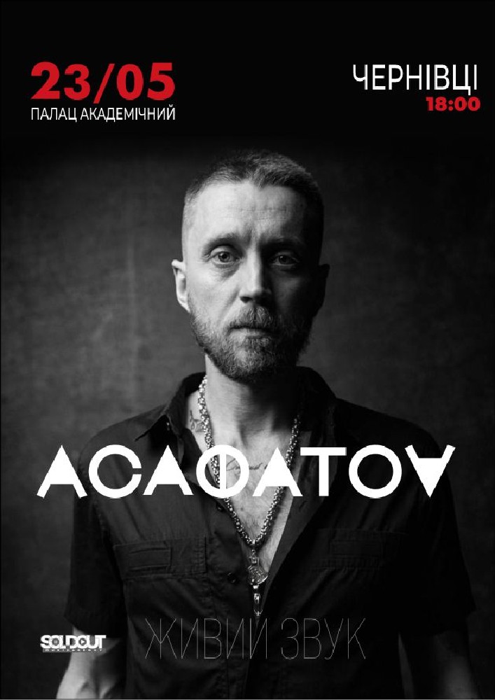 АСАФАТОV