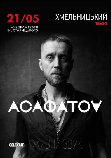АСАФАТОV