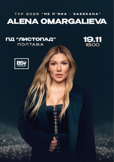 ALENA OMARGALIEVA. «Не п`яна - Закохана»