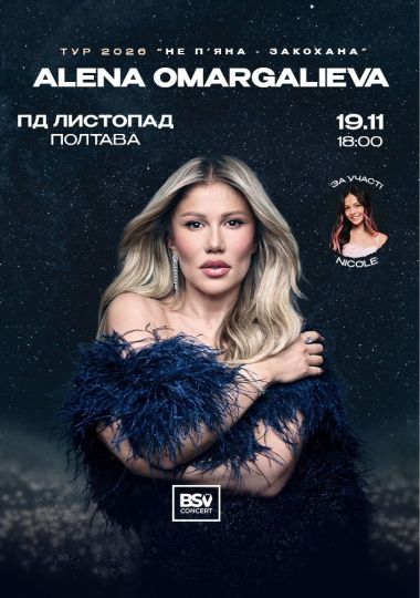 ALENA OMARGALIEVA. «Не п`яна - Закохана»