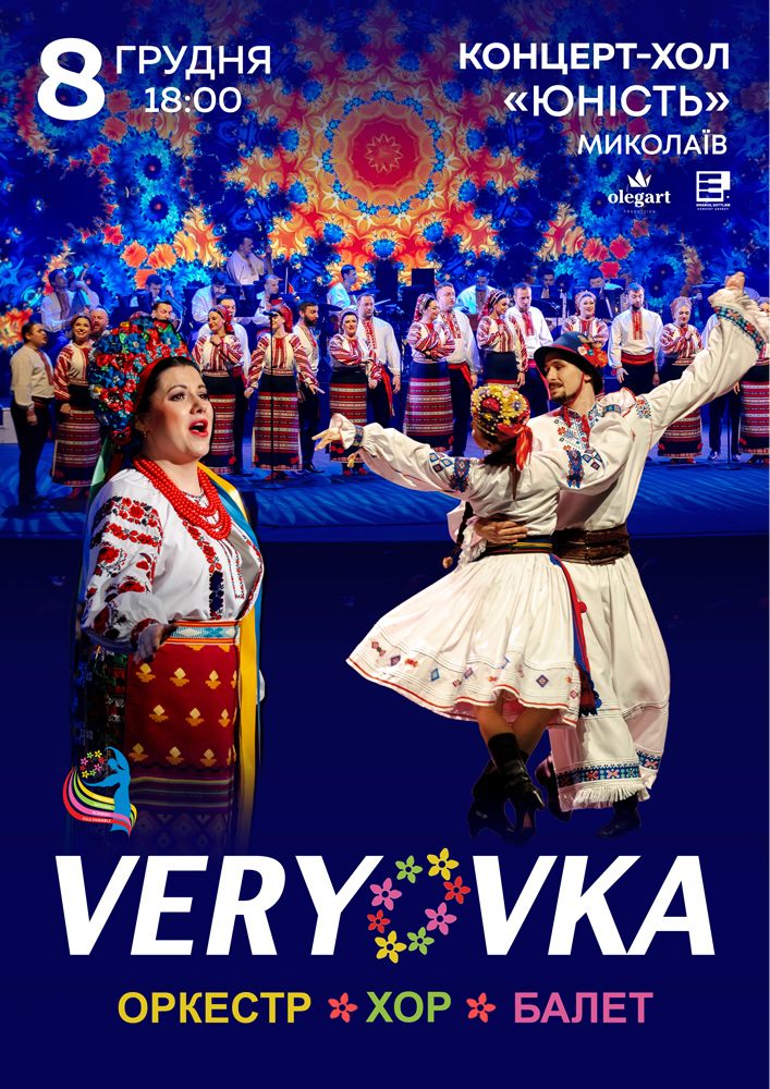 Хор ім. Г.Г. Верьовки