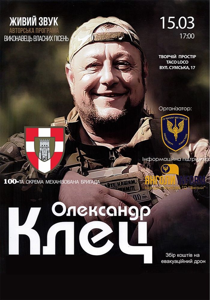 Олександр Клец