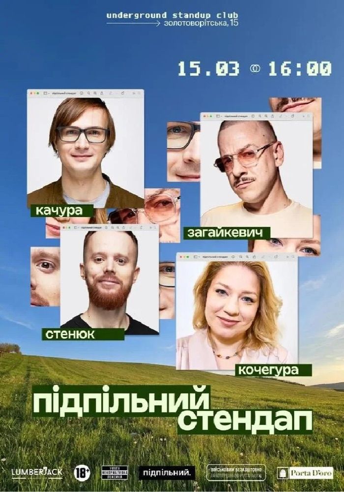 Підпільний Стендап