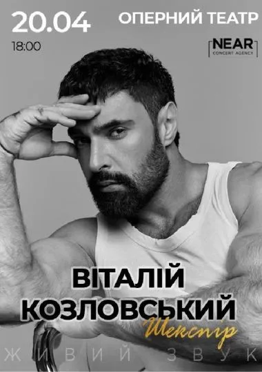 Віталій Козловський