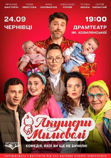 Акушери мимоволі