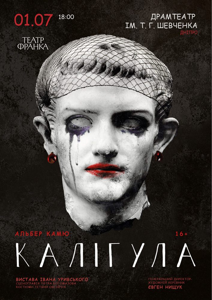 «Калігула» Гастролі Театру ім. І. Франка
