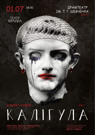 «Калігула» Гастролі Театру ім. І. Франка