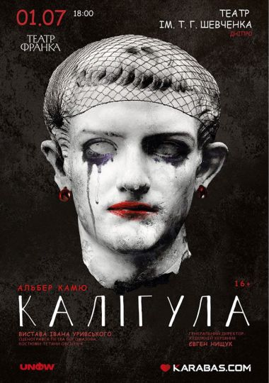 «Калігула» Гастролі Театру ім. І. Франка