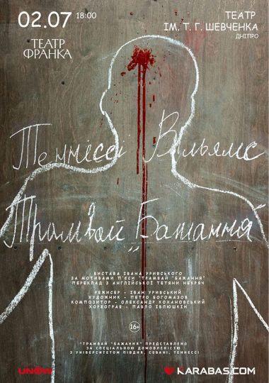 «Трамвай 