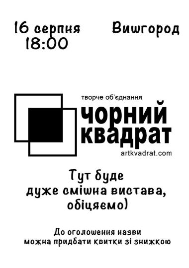 Театр Чорний квадрат