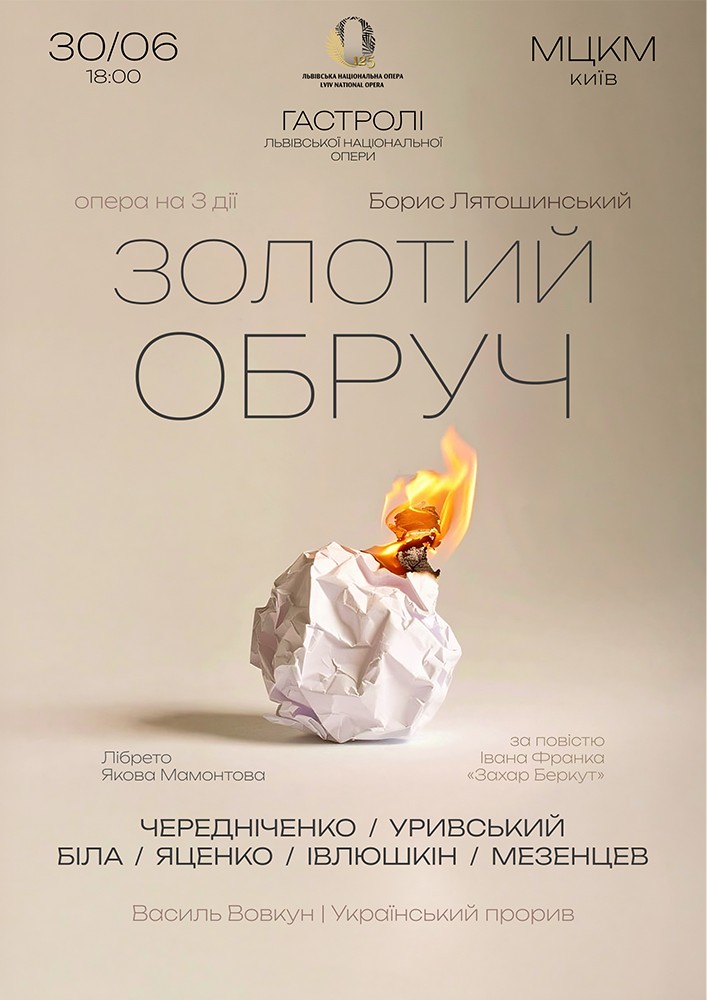 Золотий обруч