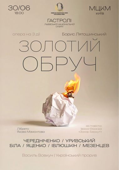 Золотий обруч