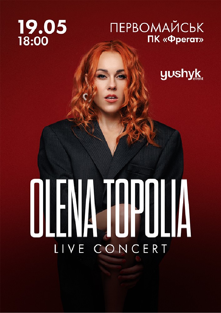 Олена Тополя