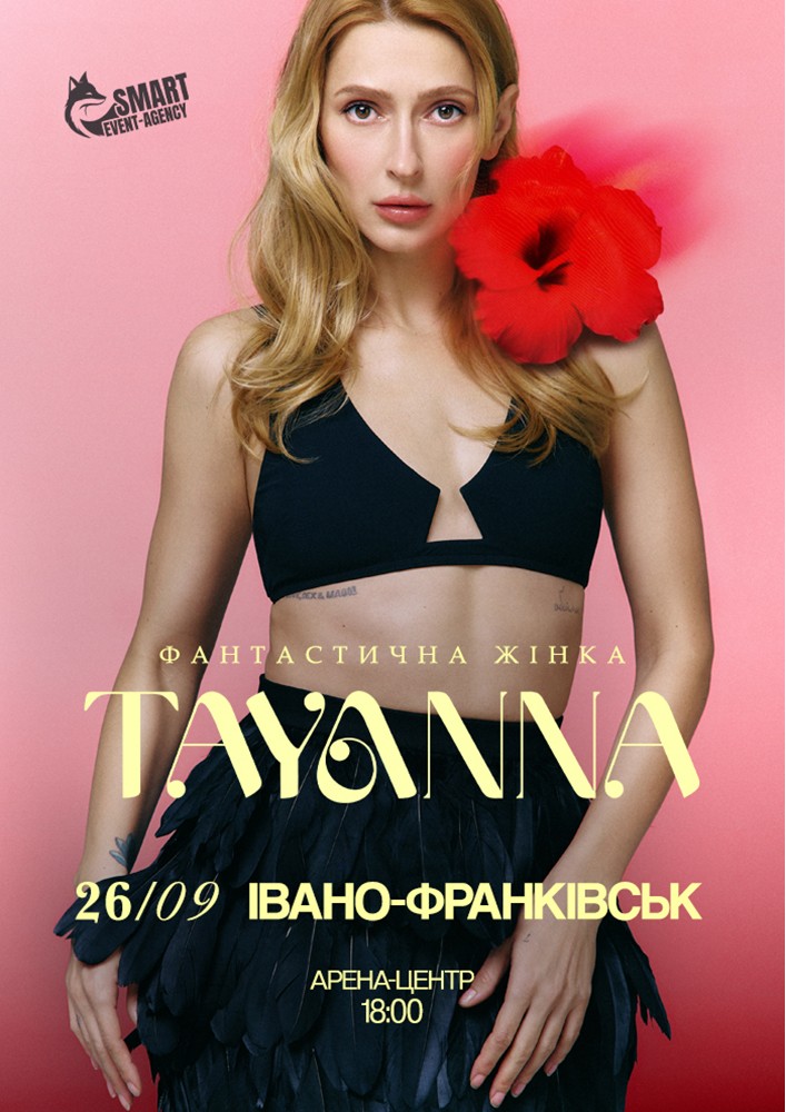 TAYANNA / Фантастична жінка