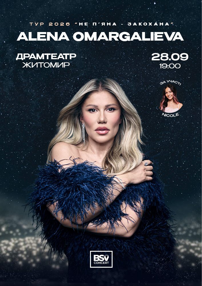 ALENA OMARGALIEVA. «Не п`яна - Закохана»
