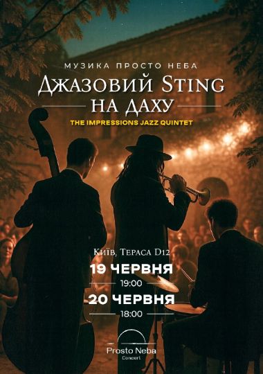 Джазовий Sting на даху