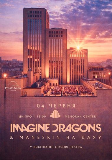 Imagine Dragons & Maneskin на даху