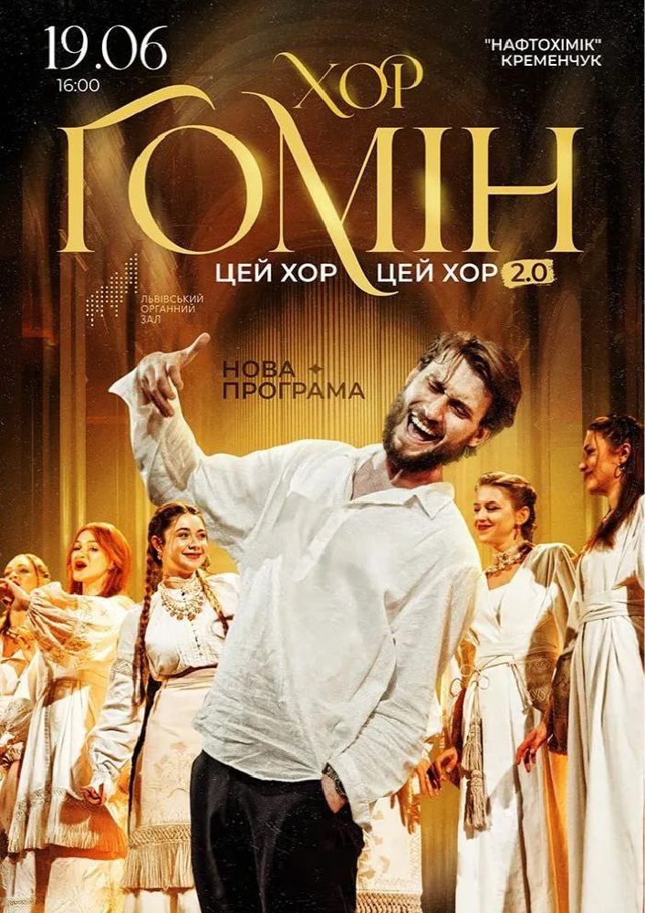 Хор «Гомін»