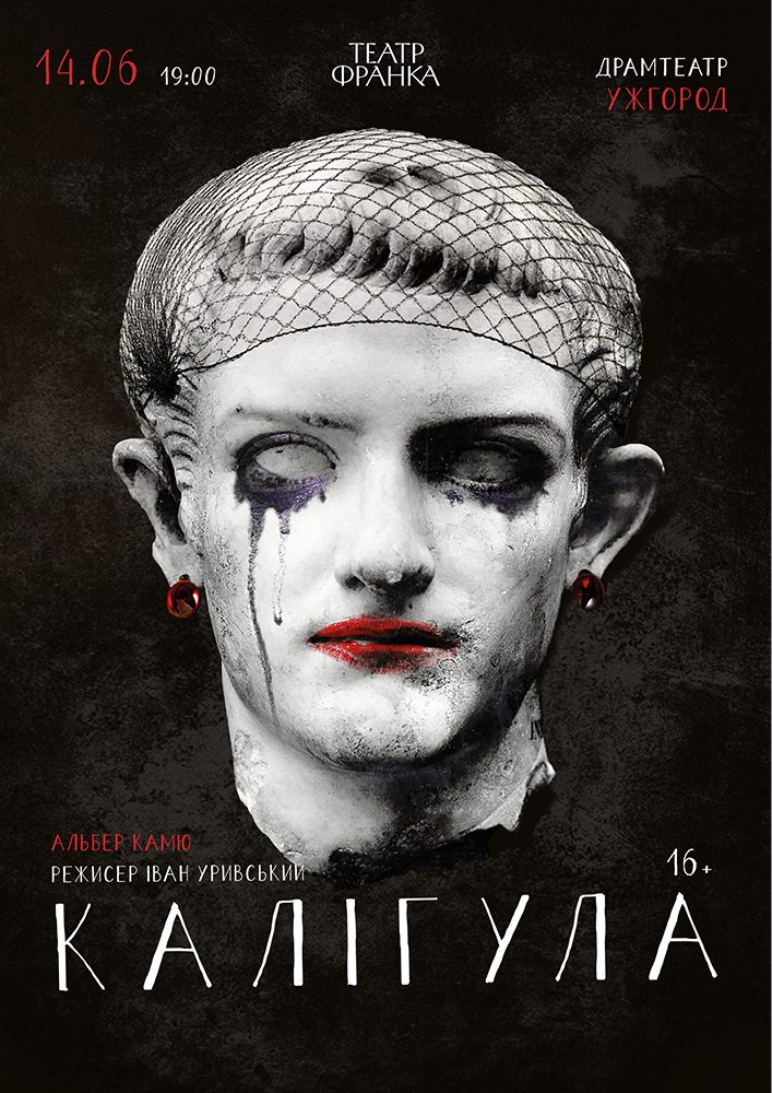 «Калігула»