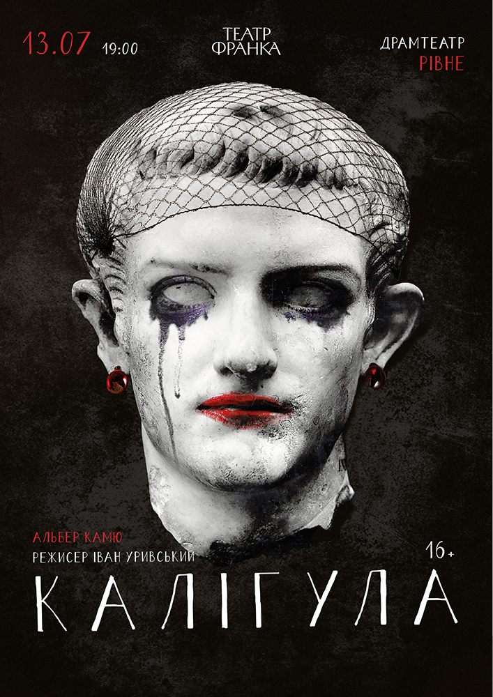 «Калігула»