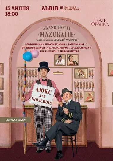 «Люкс для іноземців»