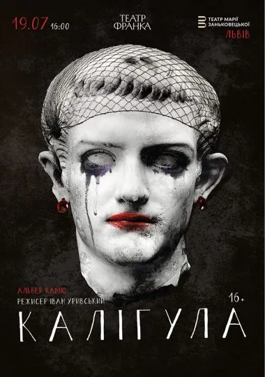 «Калігула»