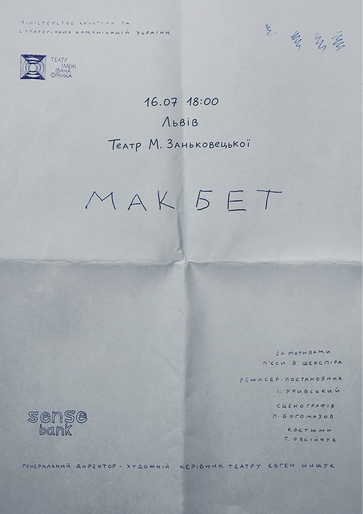 Макбет