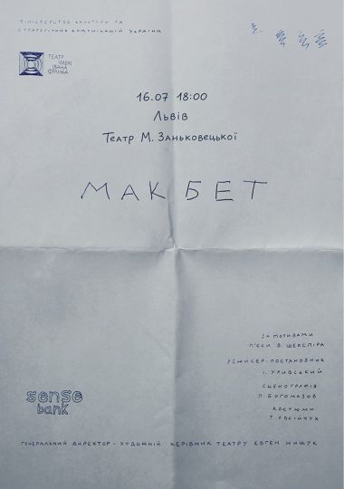 Макбет