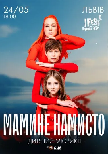 Мюзикл «Мамине намисто»