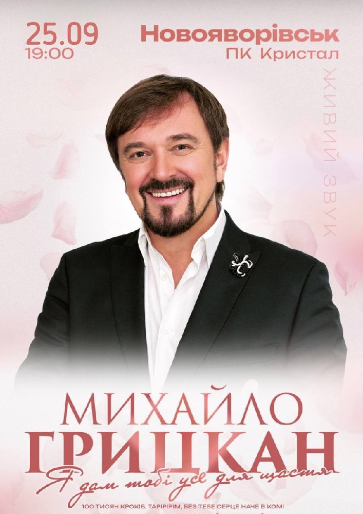Михайло Грицкан