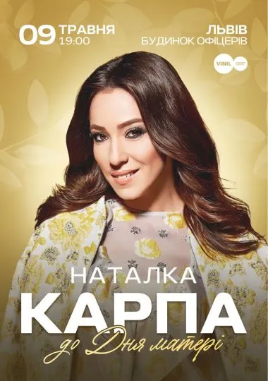 Наталка Карпа