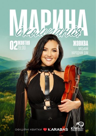 Марина і Компанія