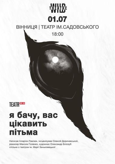 «Я бачу, вас цікавить пітьма»