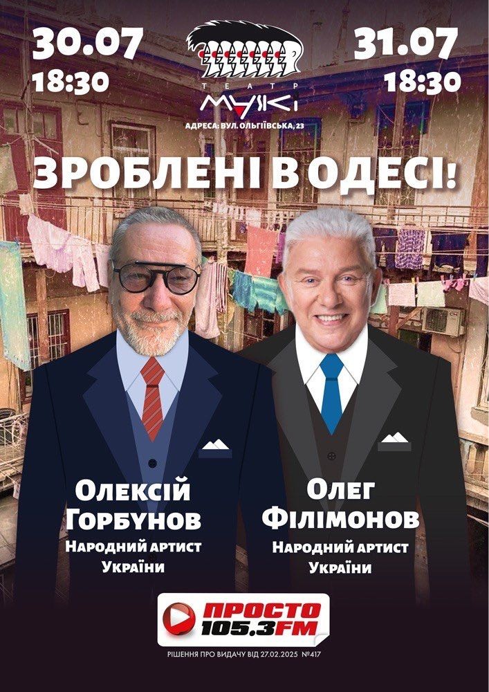 Зроблені в Одесі!