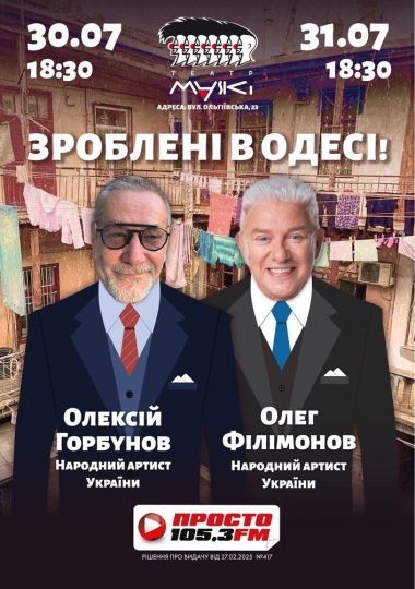 Афіша заходів 2026 у Одесі - купити квитки на заходи онлайн на KARABAS