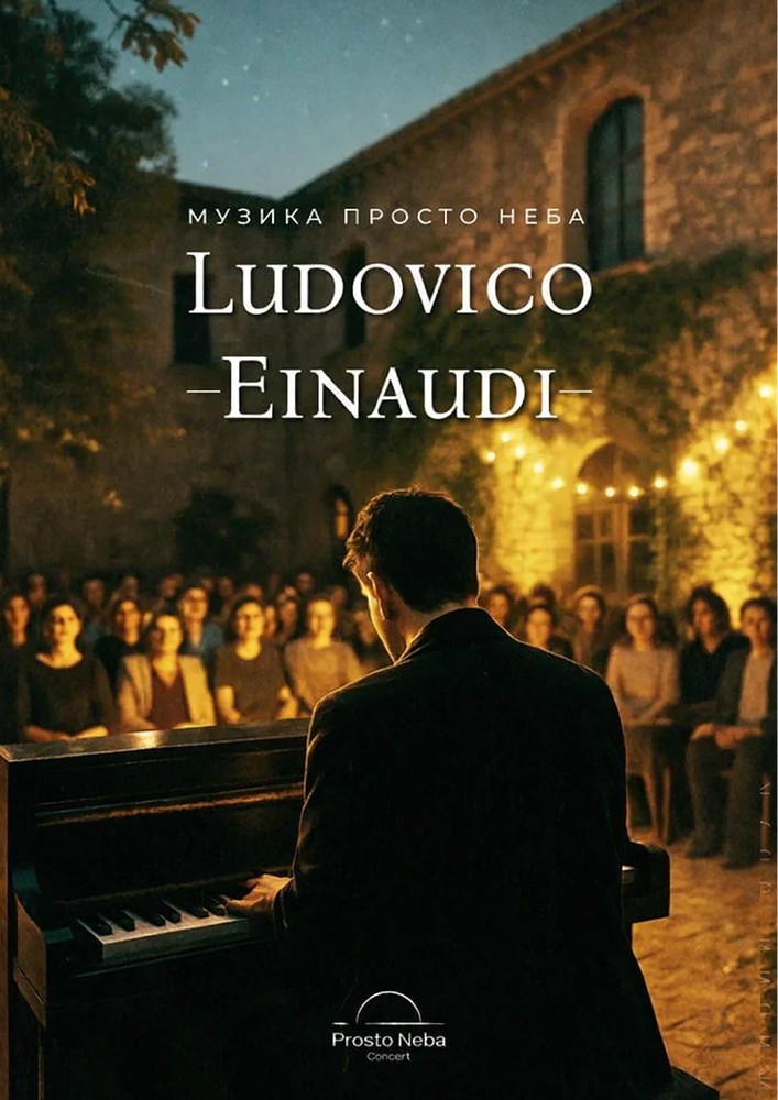 Музика Ludovico Einaudi на даху