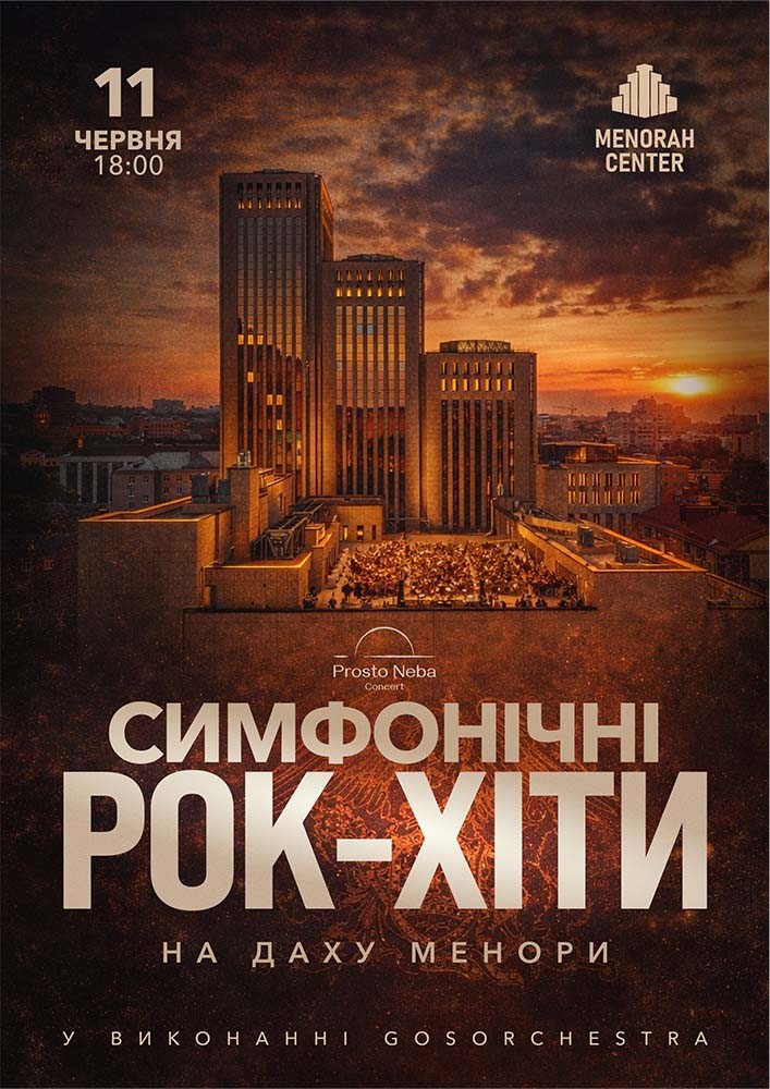 Симфонічні рок-хіти на даху
