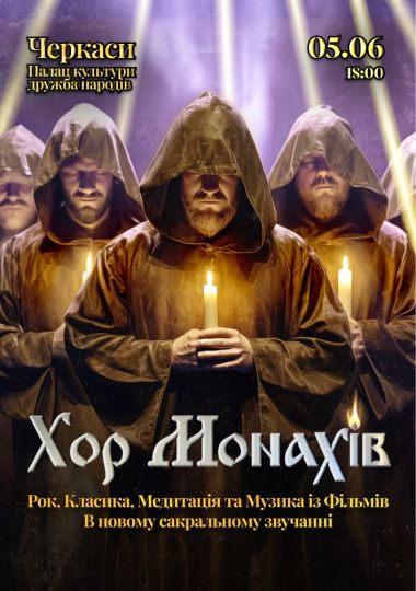 «Хор Монахів при свічках»