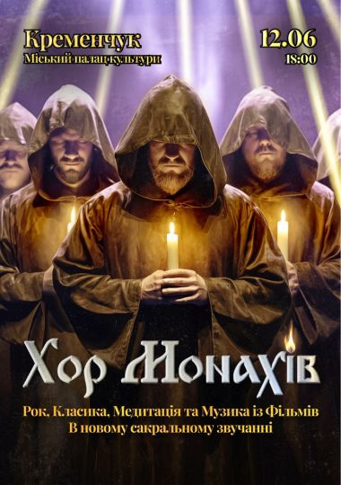 «Хор Монахів при свічках»