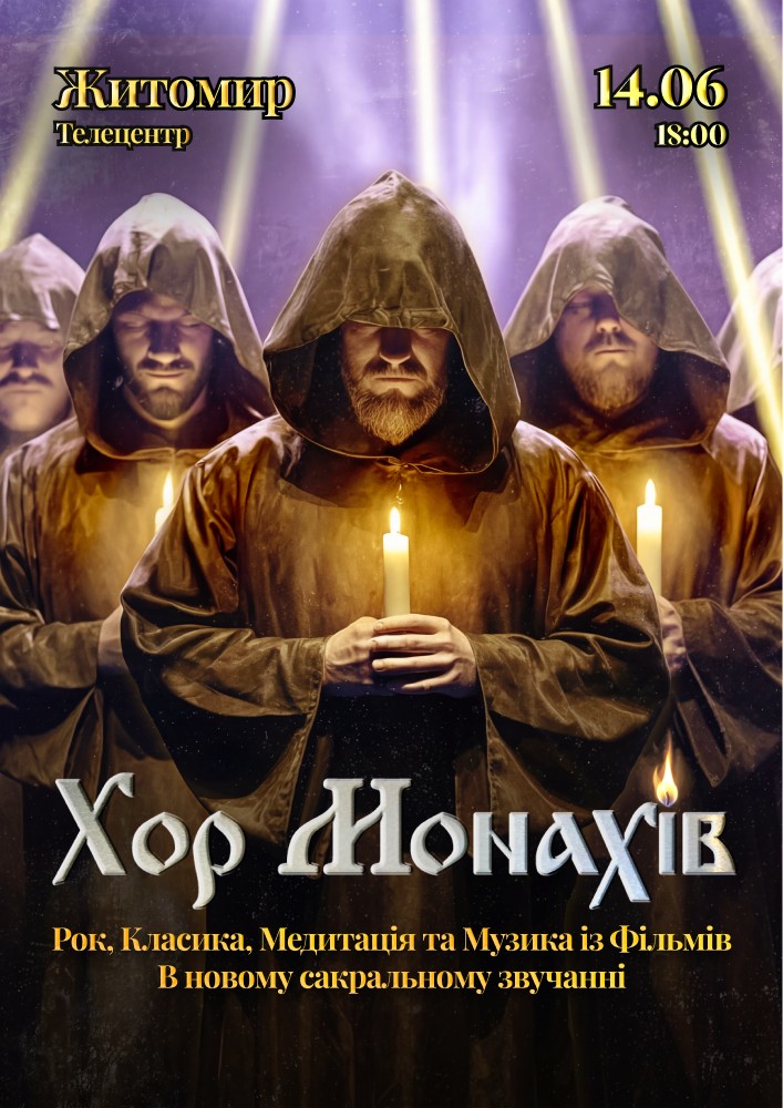 «Хор Монахів при свічках»