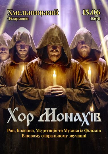 «Хор Монахів при свічках»