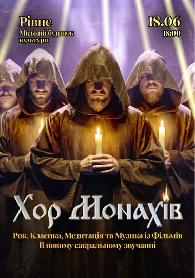 «Хор Монахів при свічках»