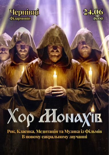 «Хор Монахів при свічках»