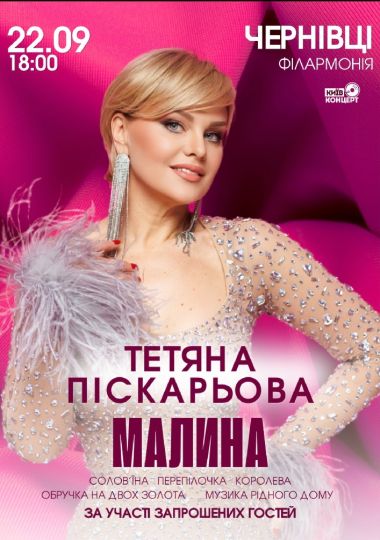 Тетяна Піскарьова