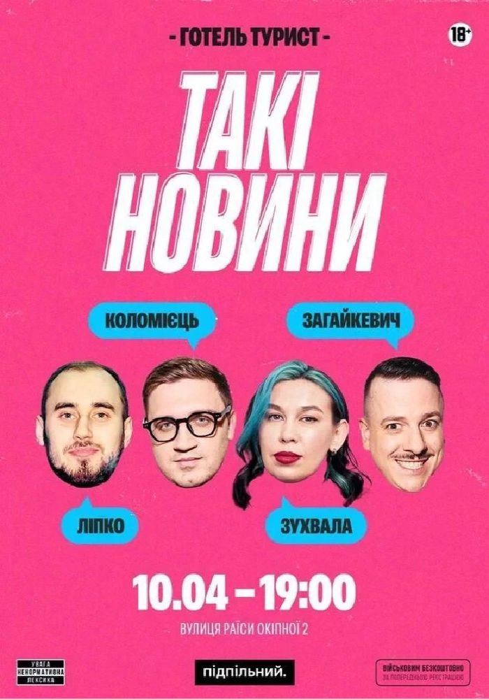 Такі новини