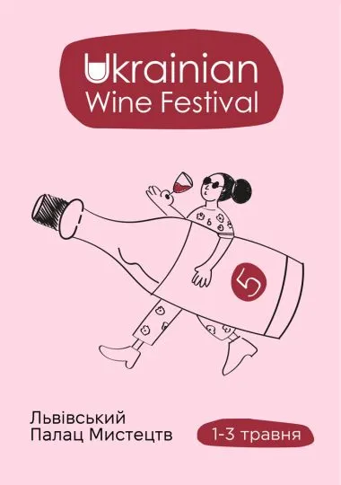 Ukrainian Wine Festival / Фестиваль українського вина 2026