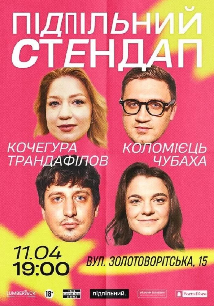 Підпільний Стендап