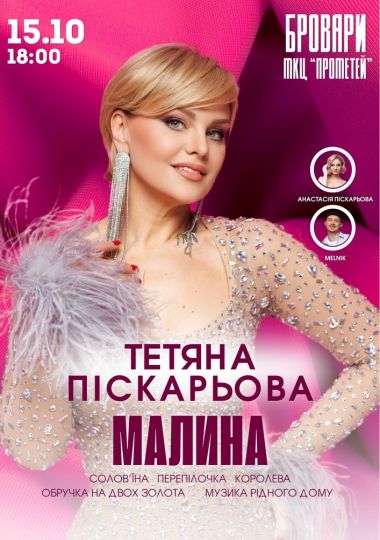 Тетяна Піскарьова