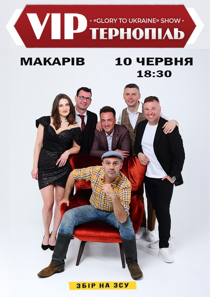 V.I.P. Тернопіль