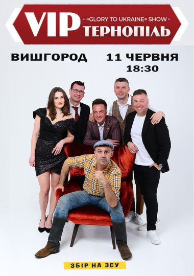 V.I.P. Тернопіль